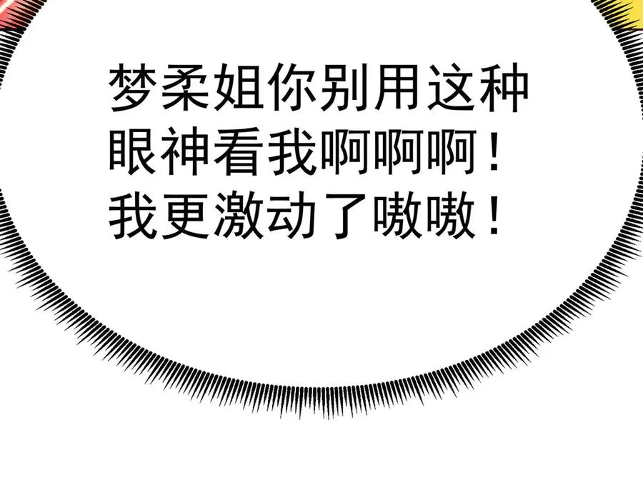 06-不如，我来给姑娘疗伤吧 第39页