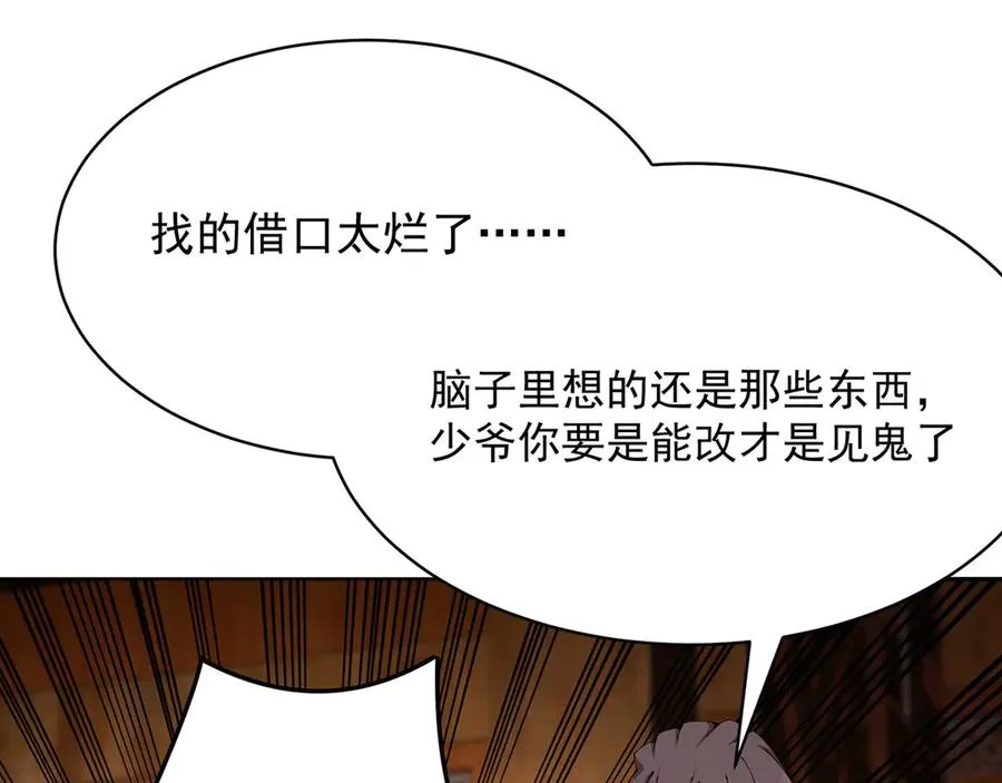06-不如，我来给姑娘疗伤吧 第43页
