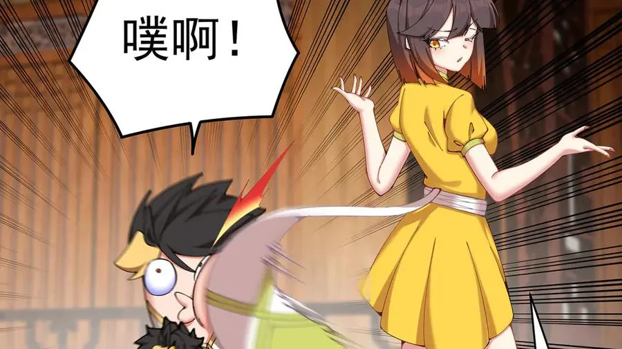 06-不如，我来给姑娘疗伤吧 第44页