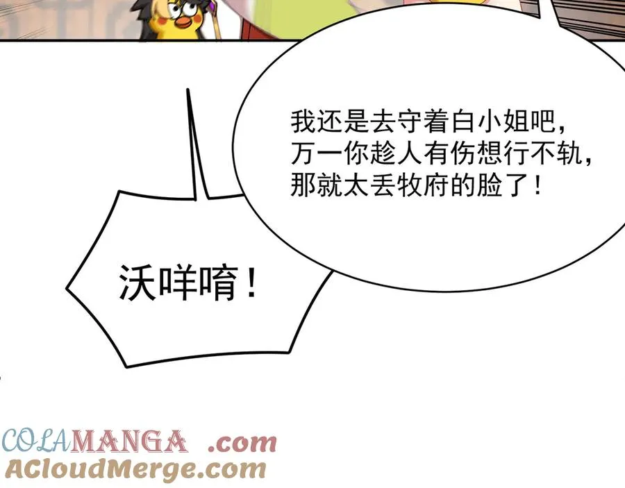 06-不如，我来给姑娘疗伤吧 第45页