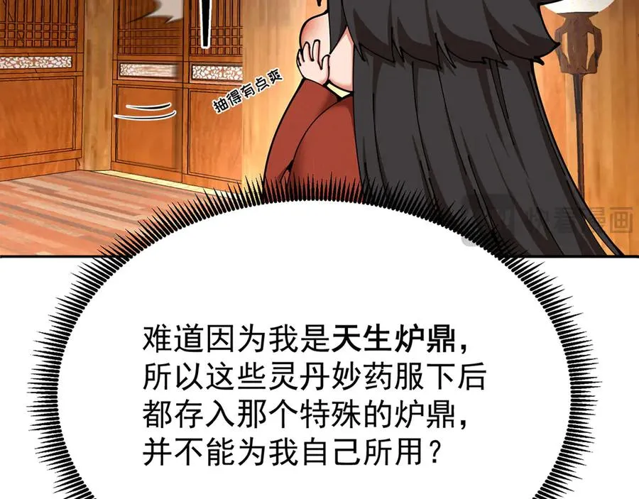 06-不如，我来给姑娘疗伤吧 第47页