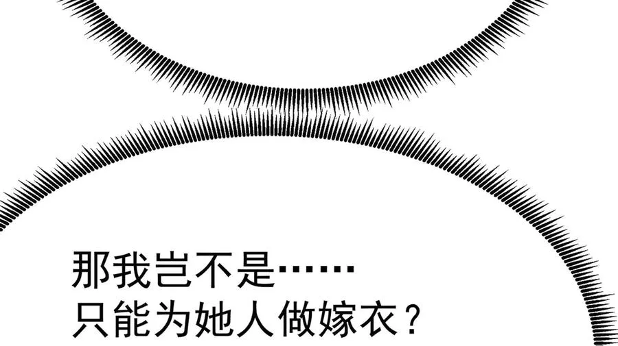 06-不如，我来给姑娘疗伤吧 第48页