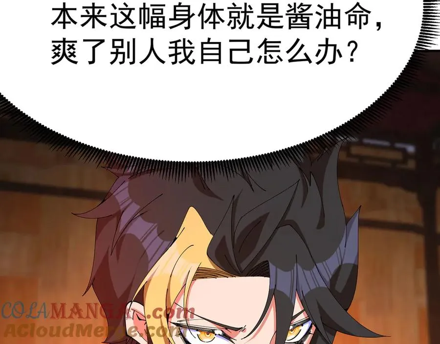 06-不如，我来给姑娘疗伤吧 第49页