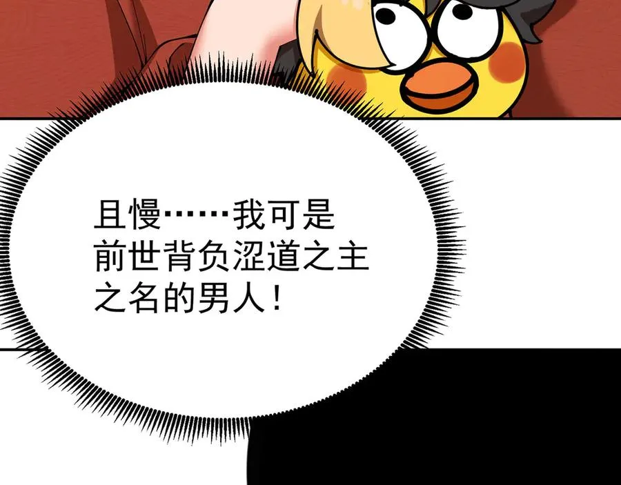 06-不如，我来给姑娘疗伤吧 第51页