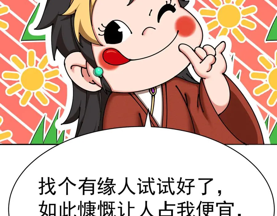 06-不如，我来给姑娘疗伤吧 第55页
