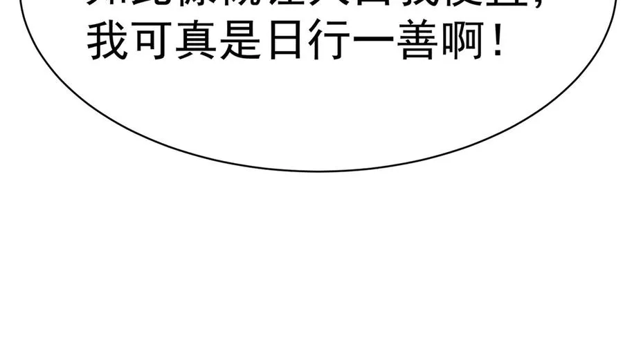 06-不如，我来给姑娘疗伤吧 第56页