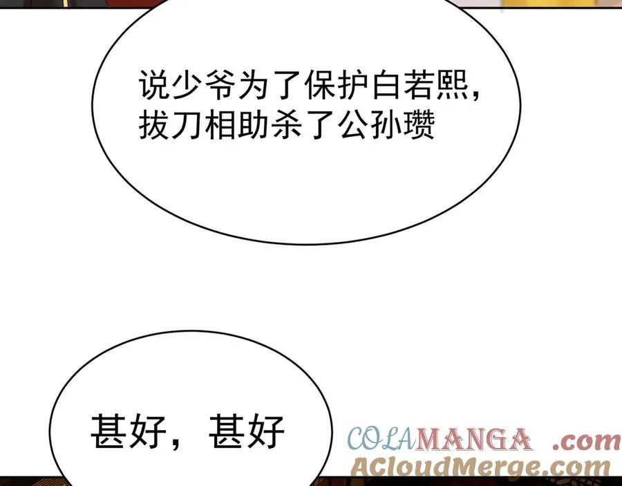 06-不如，我来给姑娘疗伤吧 第61页
