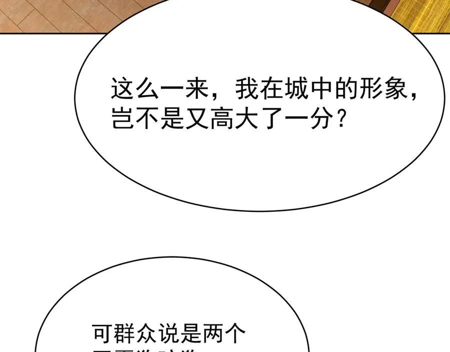 06-不如，我来给姑娘疗伤吧 第63页