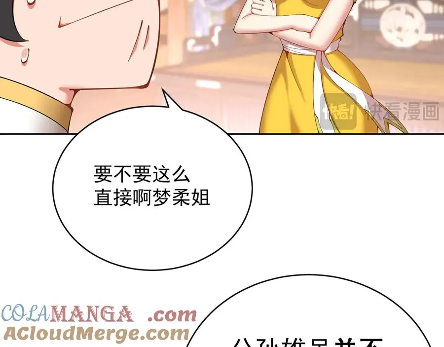 06-不如，我来给姑娘疗伤吧 第65页