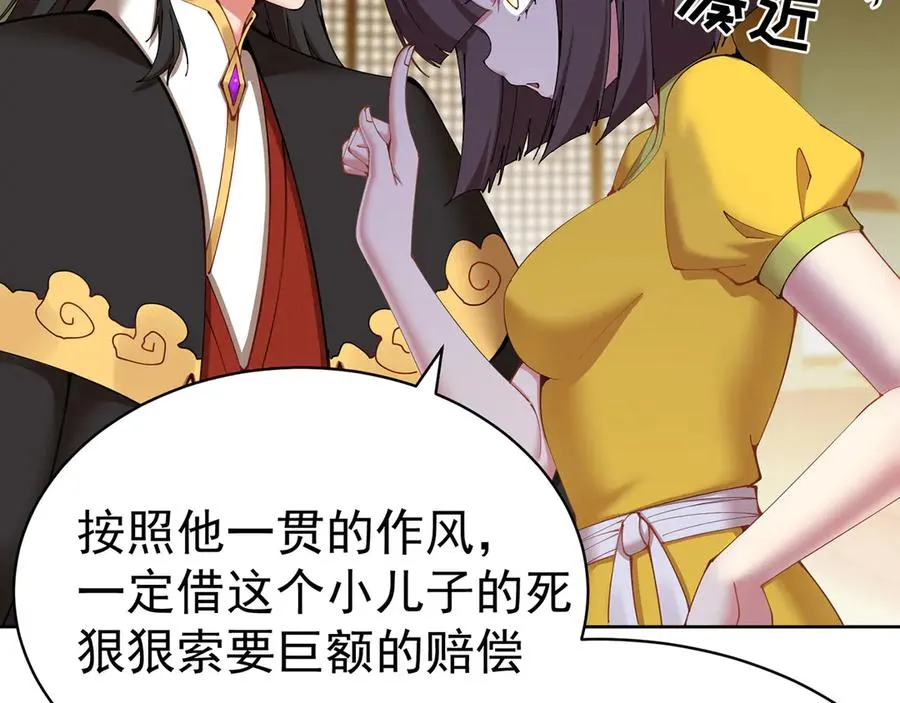 06-不如，我来给姑娘疗伤吧 第67页