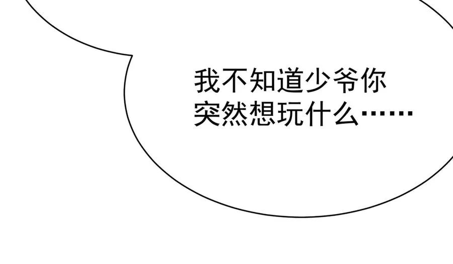 06-不如，我来给姑娘疗伤吧 第68页