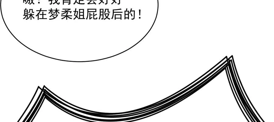 06-不如，我来给姑娘疗伤吧 第74页