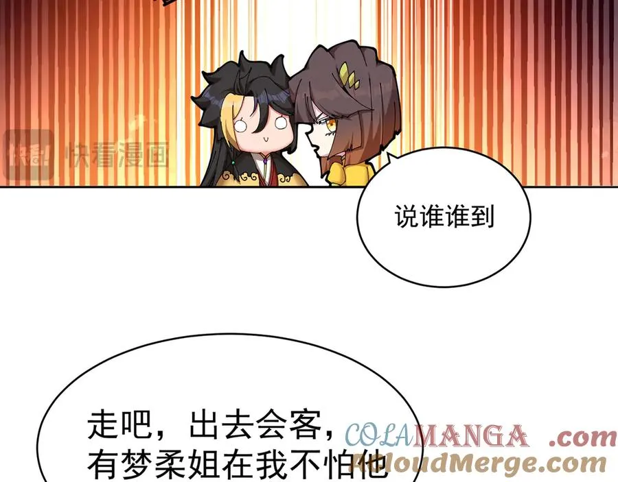 06-不如，我来给姑娘疗伤吧 第77页