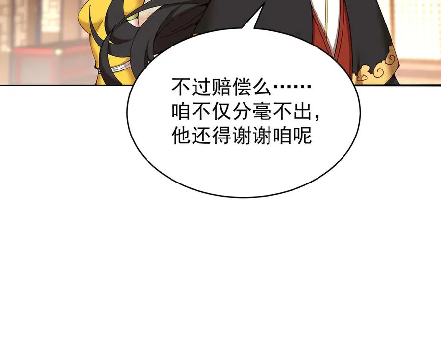 06-不如，我来给姑娘疗伤吧 第79页