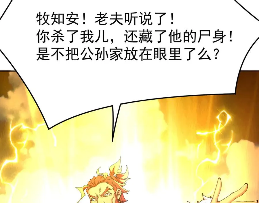 06-不如，我来给姑娘疗伤吧 第82页
