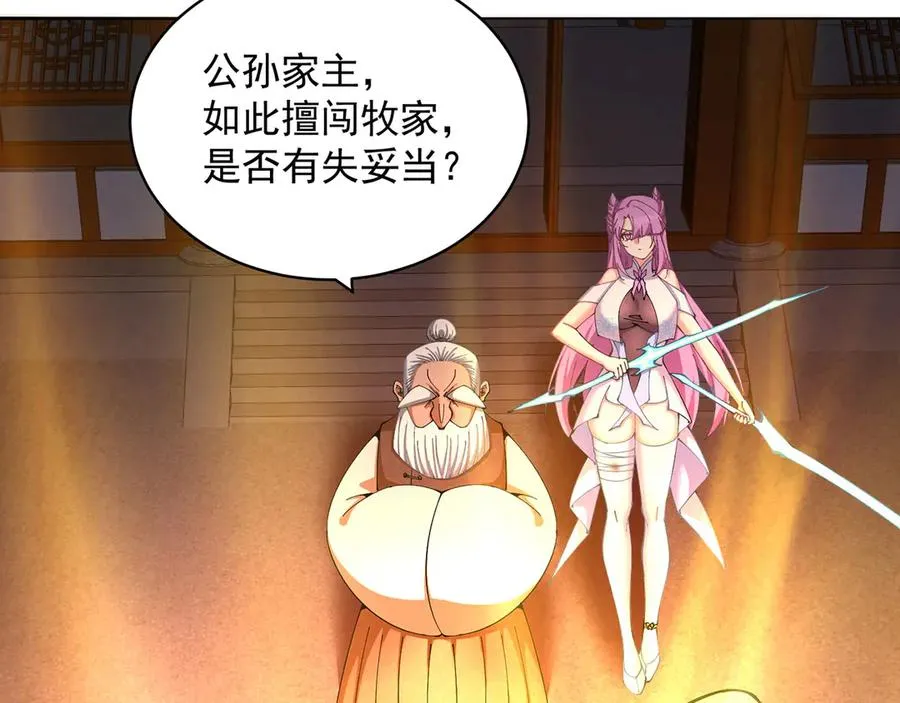 06-不如，我来给姑娘疗伤吧 第87页