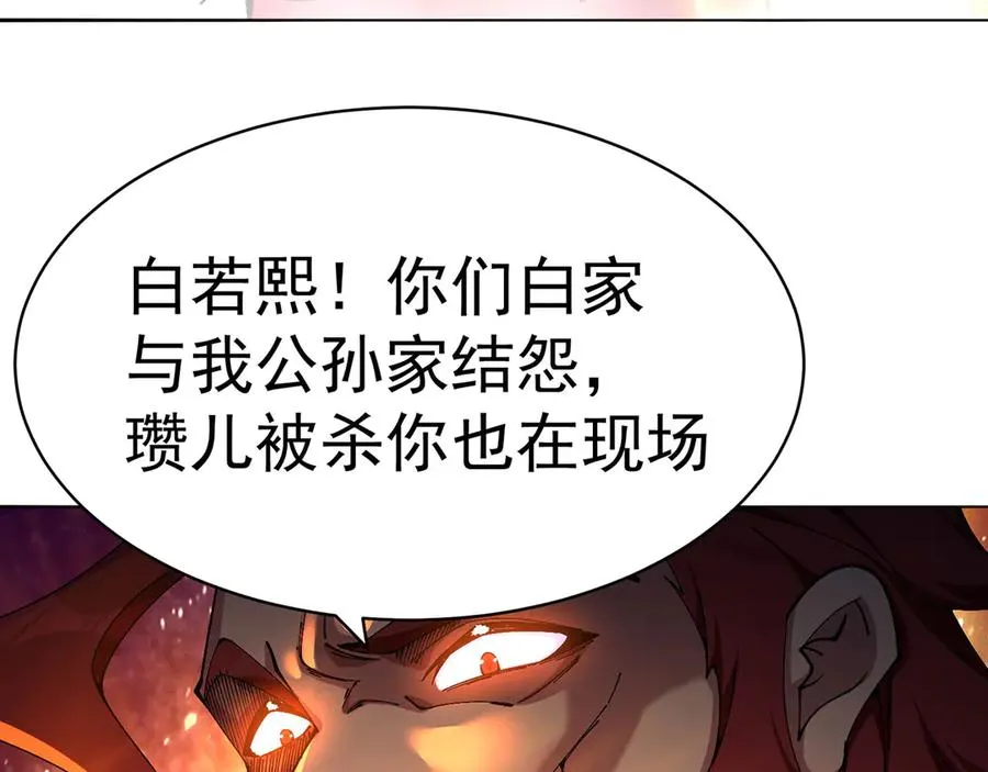 06-不如，我来给姑娘疗伤吧 第90页