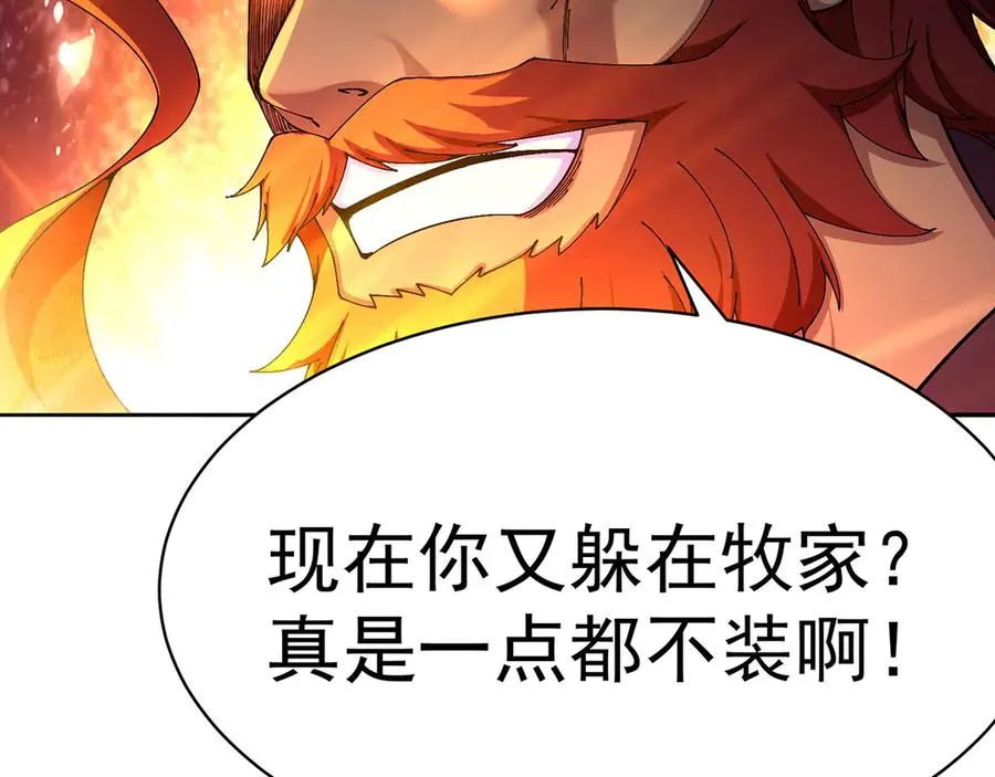 06-不如，我来给姑娘疗伤吧 第91页
