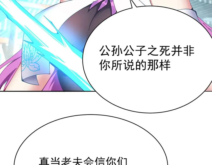 06-不如，我来给姑娘疗伤吧 第94页