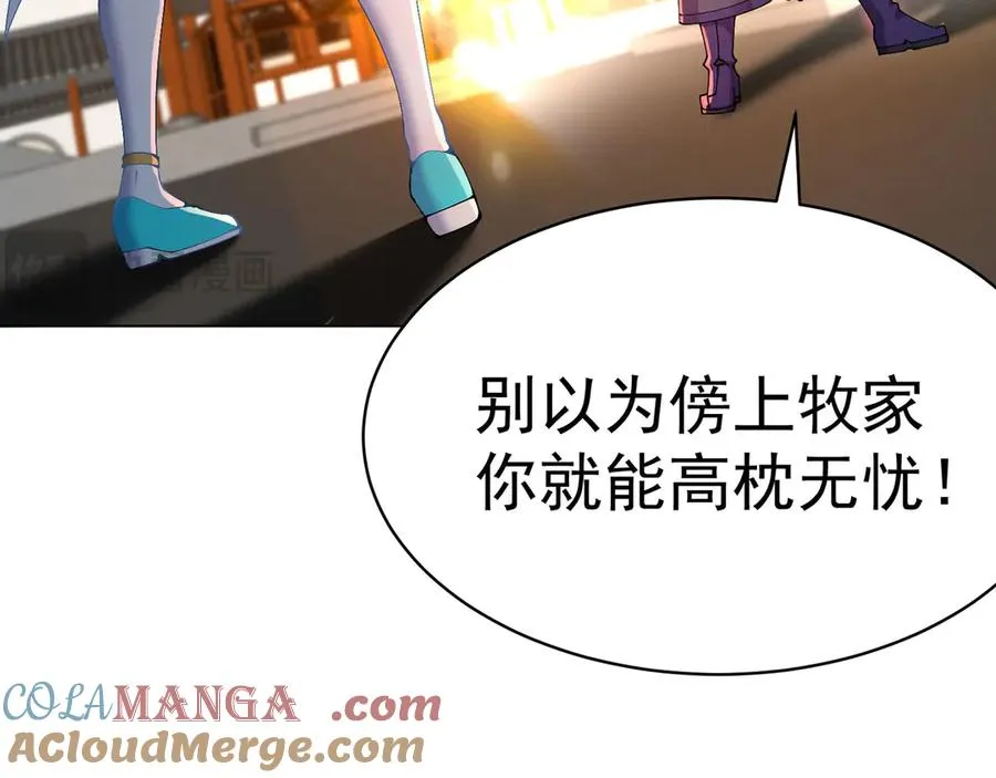 06-不如，我来给姑娘疗伤吧 第97页