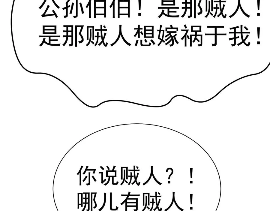 06-不如，我来给姑娘疗伤吧 第119页