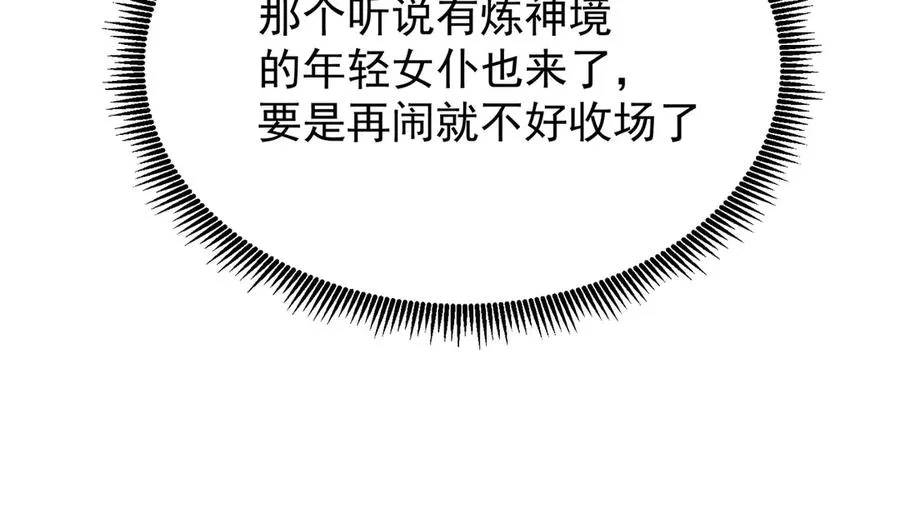 06-不如，我来给姑娘疗伤吧 第122页