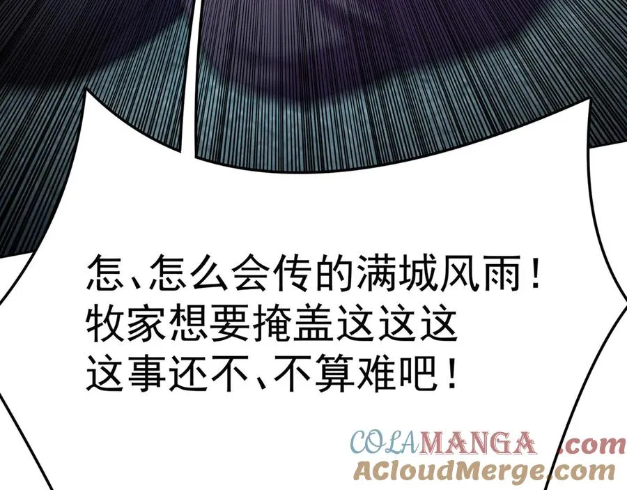 06-不如，我来给姑娘疗伤吧 第125页
