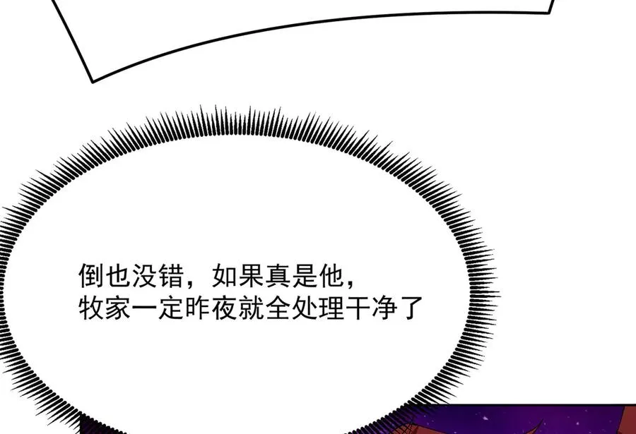 06-不如，我来给姑娘疗伤吧 第126页
