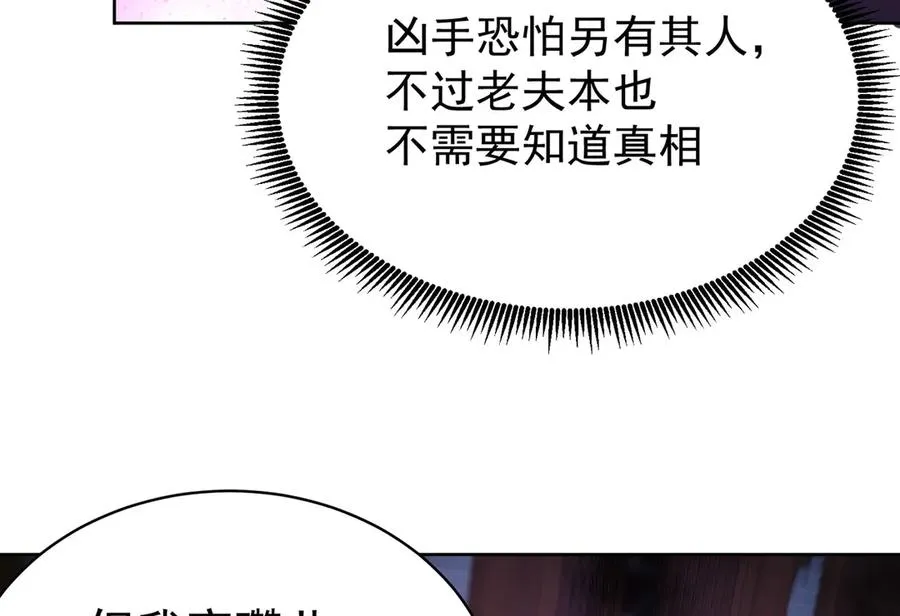 06-不如，我来给姑娘疗伤吧 第128页