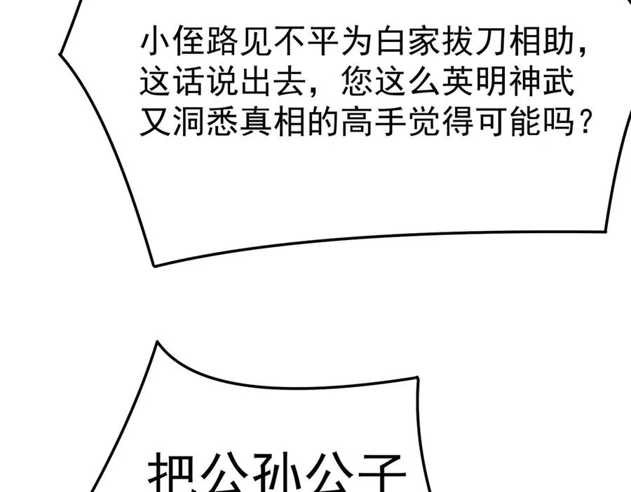 06-不如，我来给姑娘疗伤吧 第135页