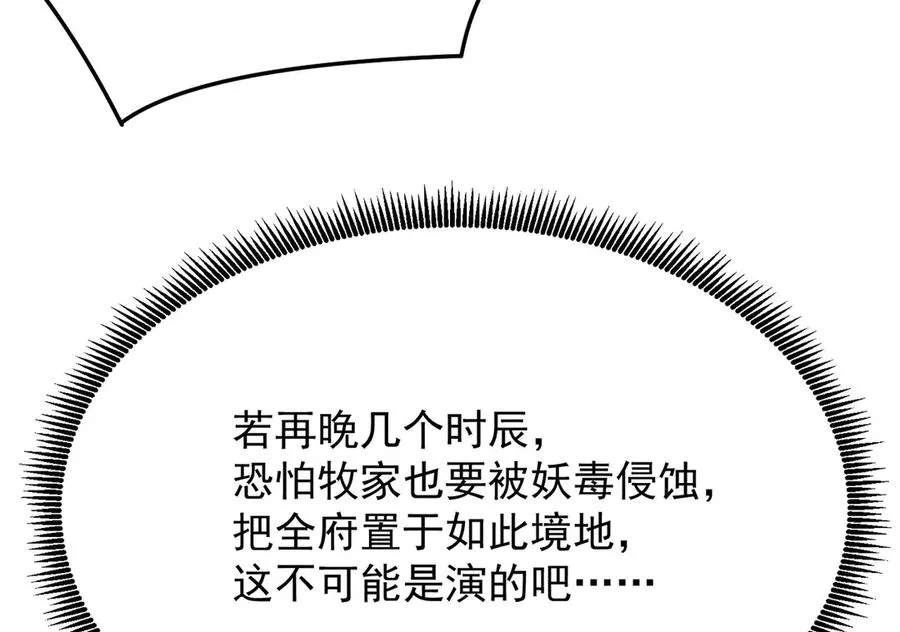 06-不如，我来给姑娘疗伤吧 第166页