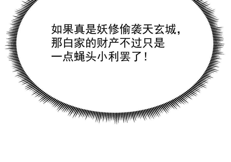 06-不如，我来给姑娘疗伤吧 第168页