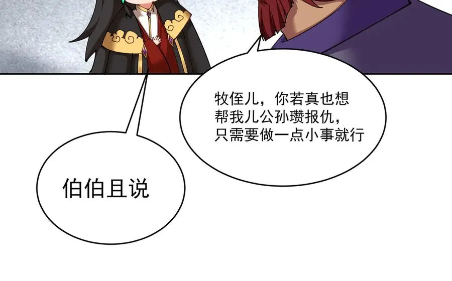 06-不如，我来给姑娘疗伤吧 第190页