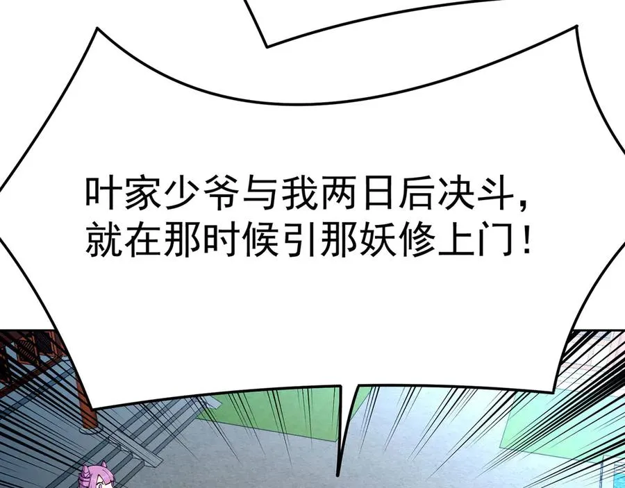 06-不如，我来给姑娘疗伤吧 第195页
