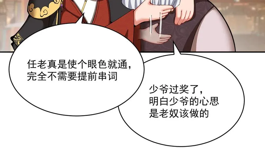 06-不如，我来给姑娘疗伤吧 第204页