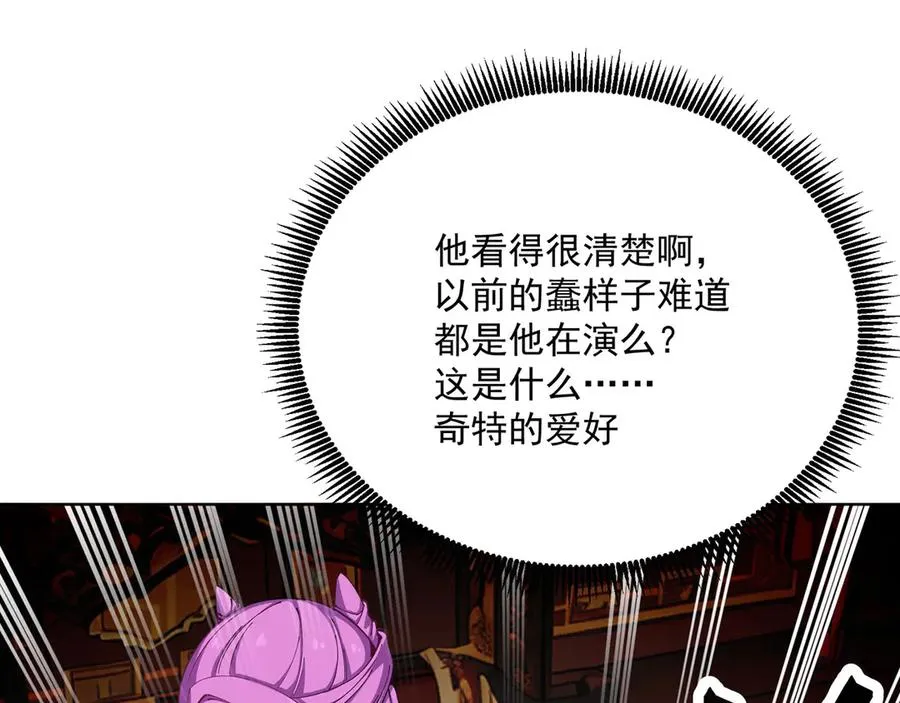 06-不如，我来给姑娘疗伤吧 第211页