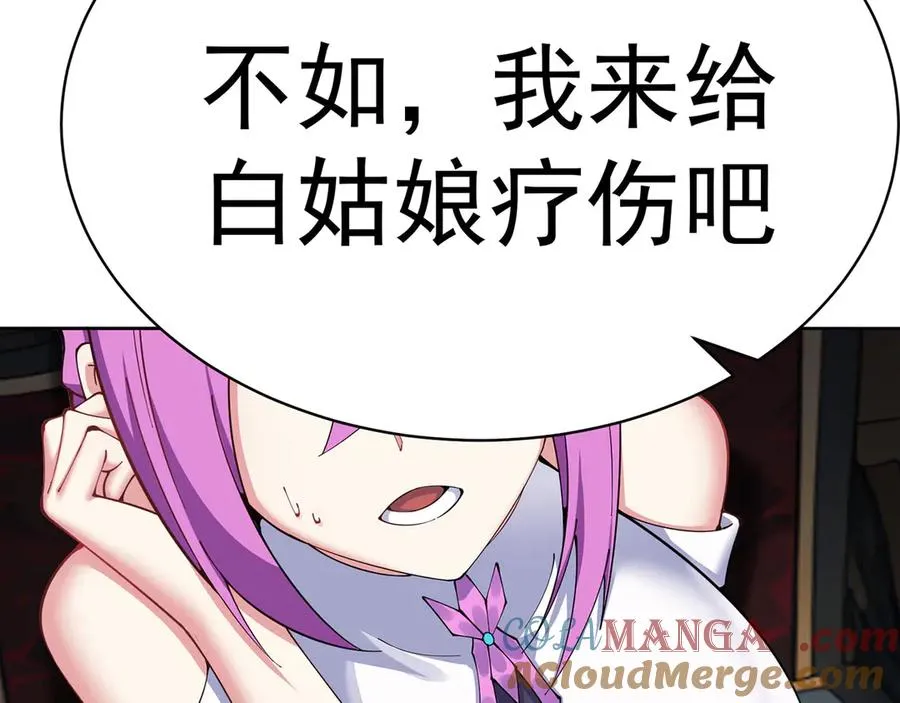 06-不如，我来给姑娘疗伤吧 第221页