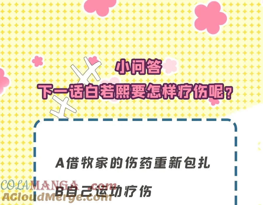 06-不如，我来给姑娘疗伤吧 第225页