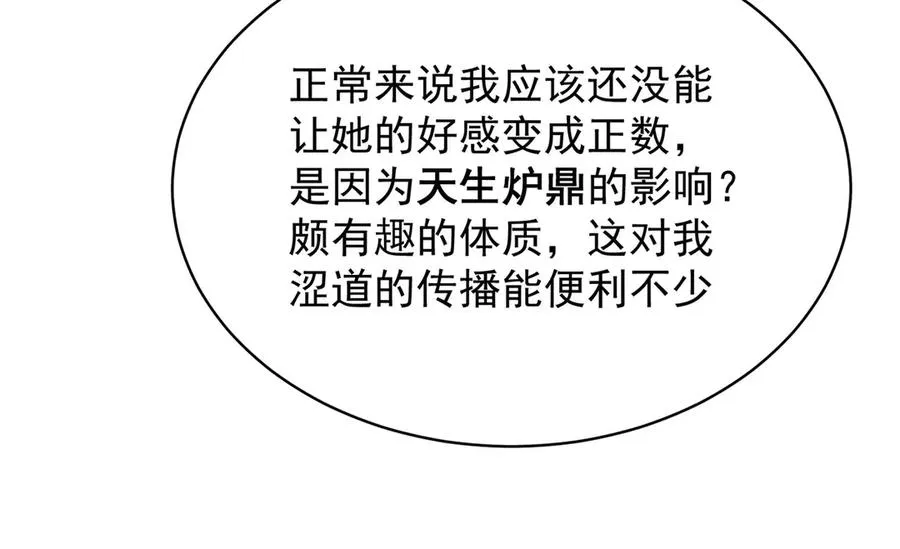 07-我嗅到了王道展开的味道 第68页