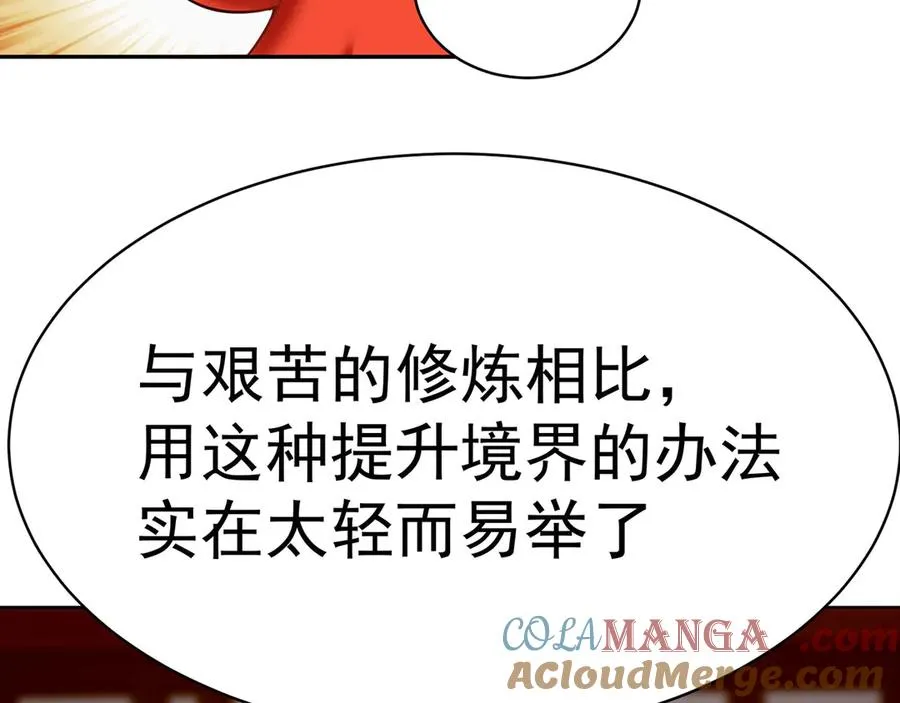 07-我嗅到了王道展开的味道 第77页