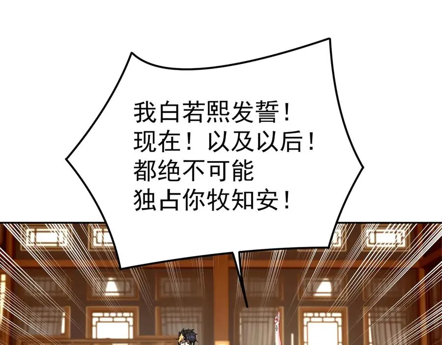 07-我嗅到了王道展开的味道 第87页