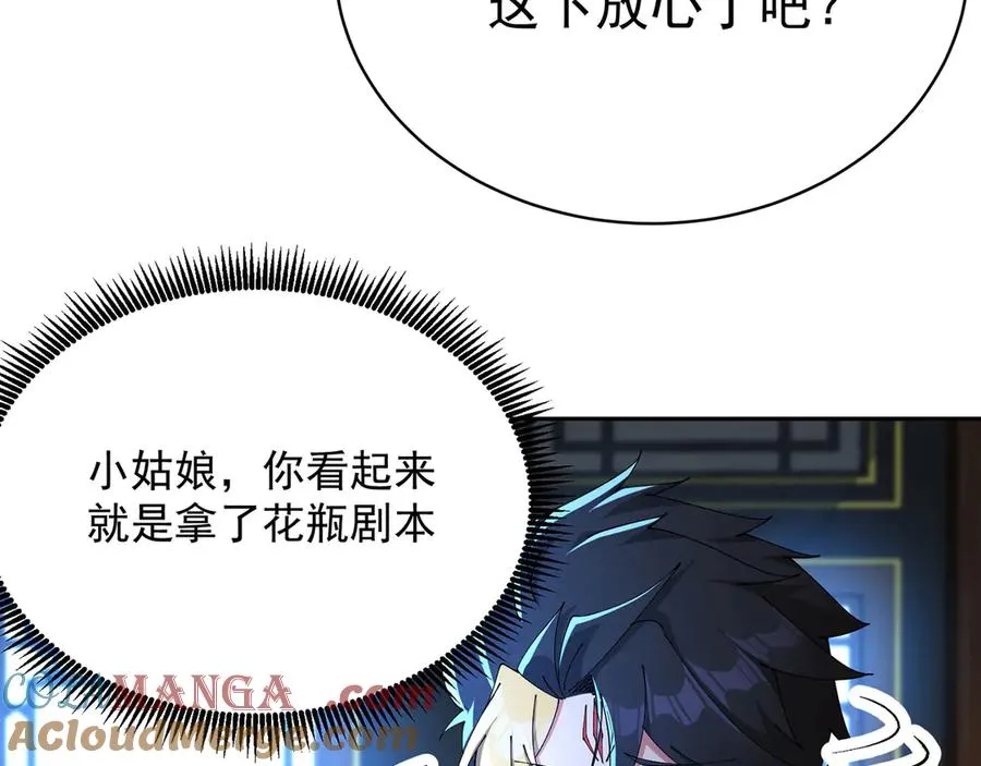 07-我嗅到了王道展开的味道 第93页