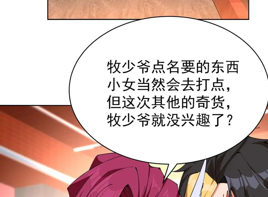 08-主角光环太特喵闪亮了 第39页