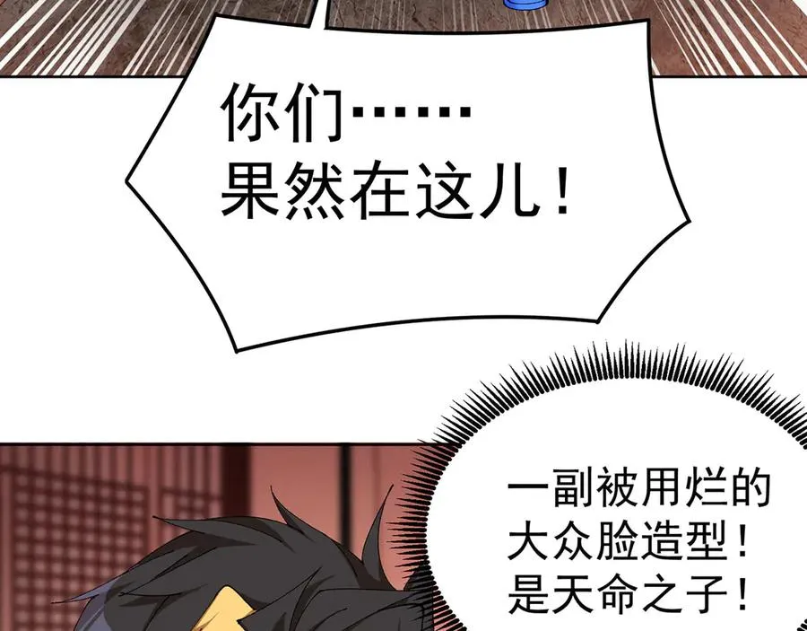 08-主角光环太特喵闪亮了 第72页