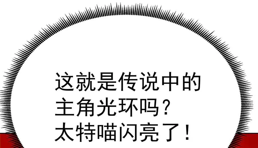 08-主角光环太特喵闪亮了 第75页