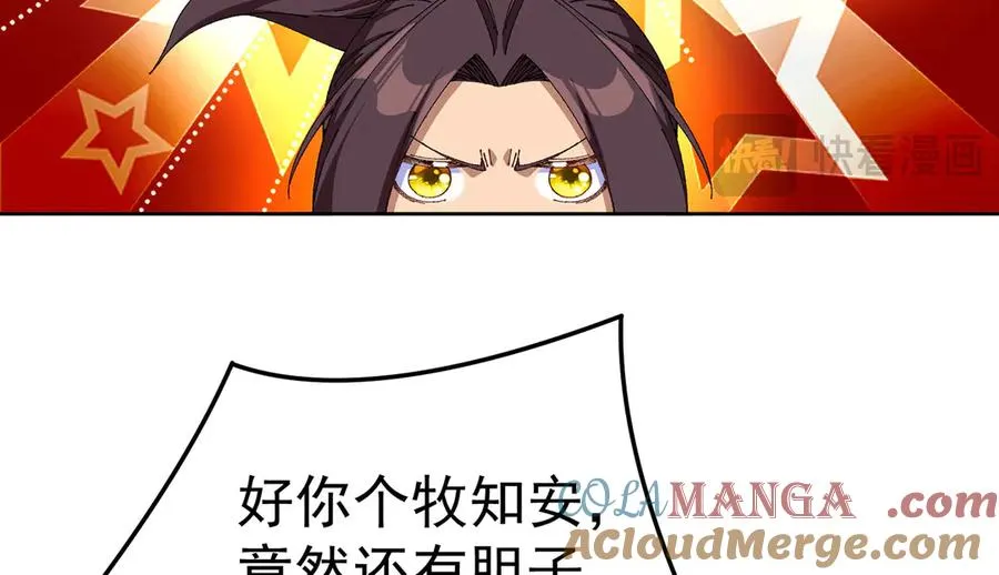 08-主角光环太特喵闪亮了 第77页