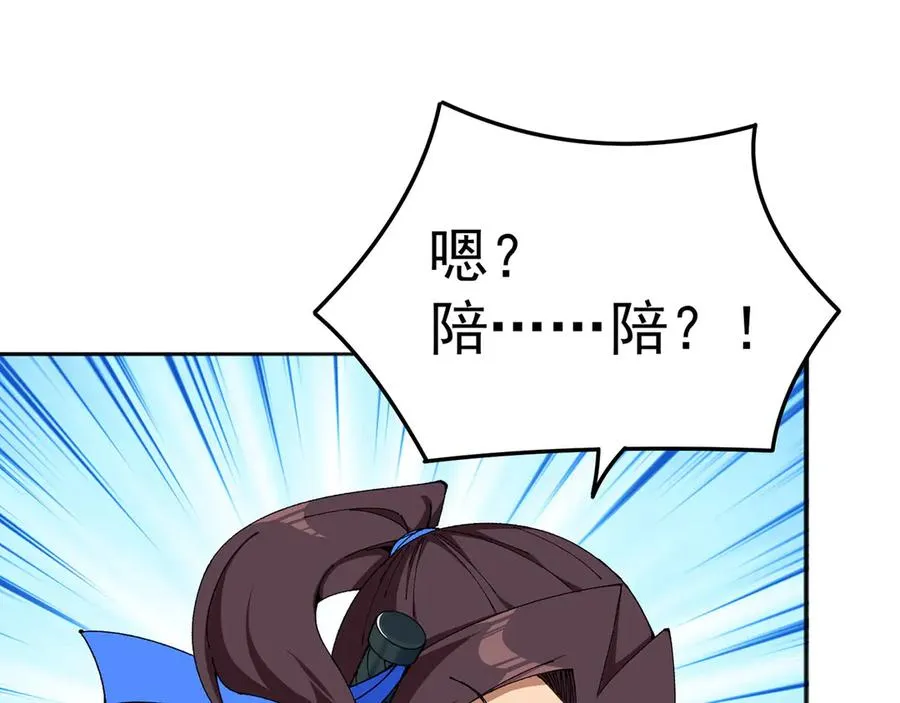 08-主角光环太特喵闪亮了 第82页