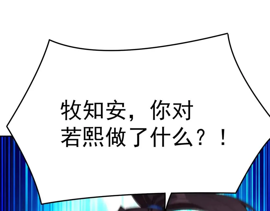 08-主角光环太特喵闪亮了 第86页