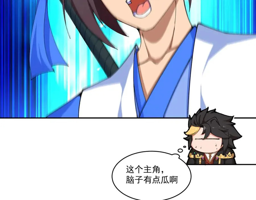 08-主角光环太特喵闪亮了 第88页