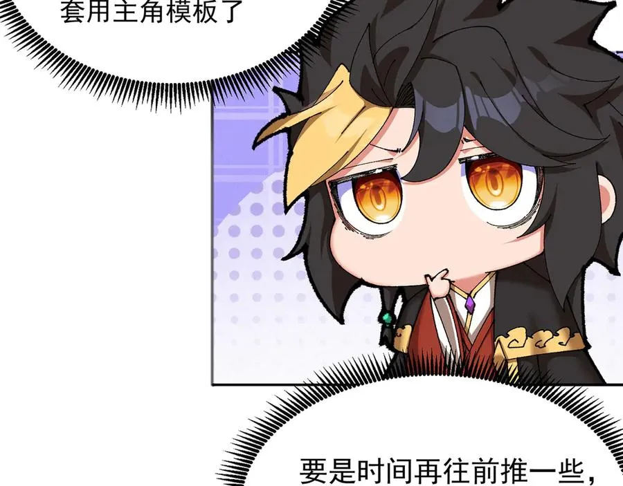 08-主角光环太特喵闪亮了 第90页